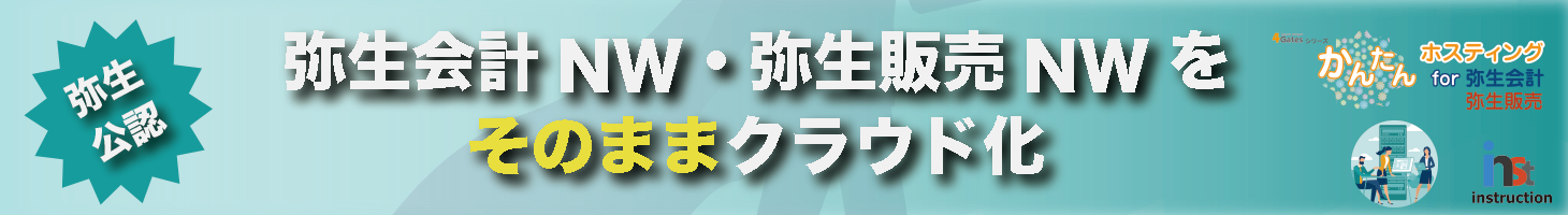 弥生かんたんホスティング