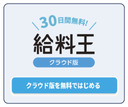 給料王クラウド