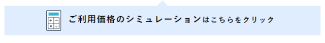 PCA Hub価格シミュレーション